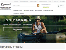 Tablet Screenshot of bark.net.ua